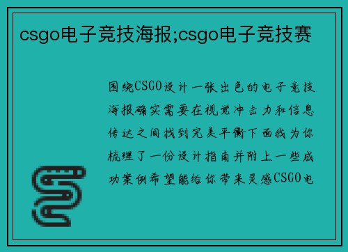 csgo电子竞技海报;csgo电子竞技赛