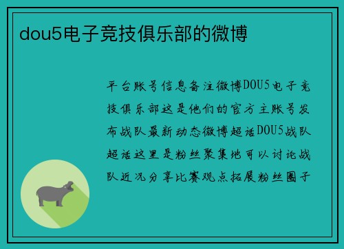 dou5电子竞技俱乐部的微博